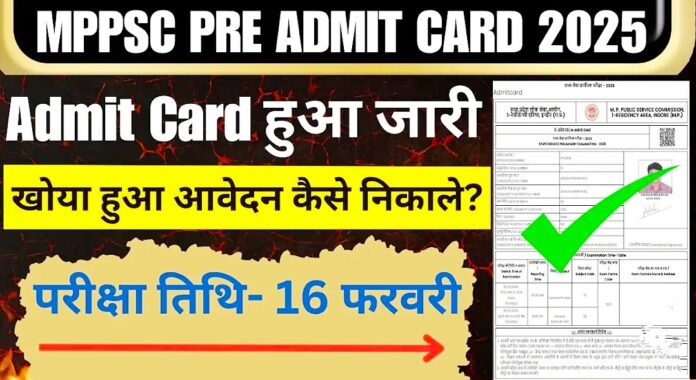 MPPSC PCS Admit Card 2025