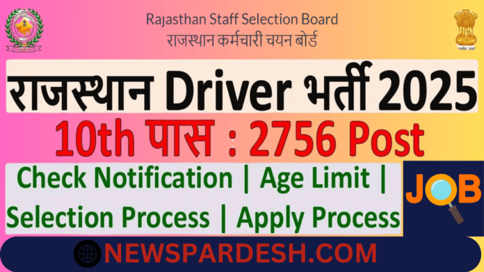 RSSB Rajasthan Driver Recruitment 2025