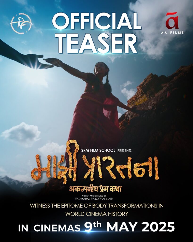 Marathi movie 'माझी प्रार्थना BY-X