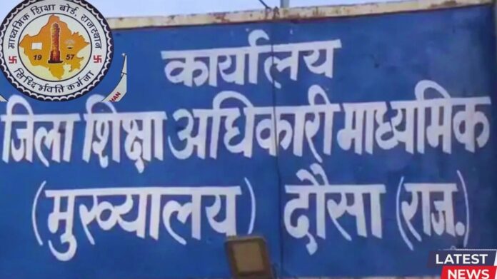 Shiksha Vibhag Dausa