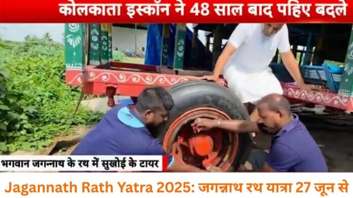 Jagannath Rath Yatra 2025